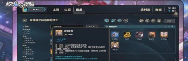 LOL盲僧瞎子如何出装