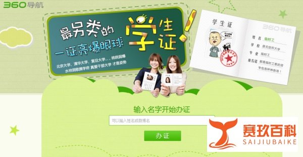 360开学办学生证怎么玩