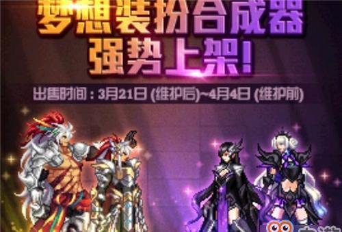 《DNF》极天幻翼套多少钱？价格外观一览