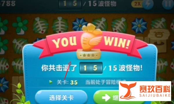 保卫萝卜1终极挑战35关攻略