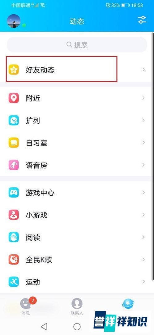 qq怎么查看特别关心我的人