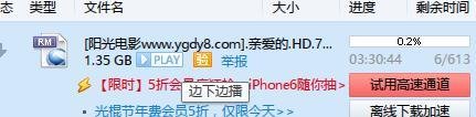 迅雷怎么边下边看