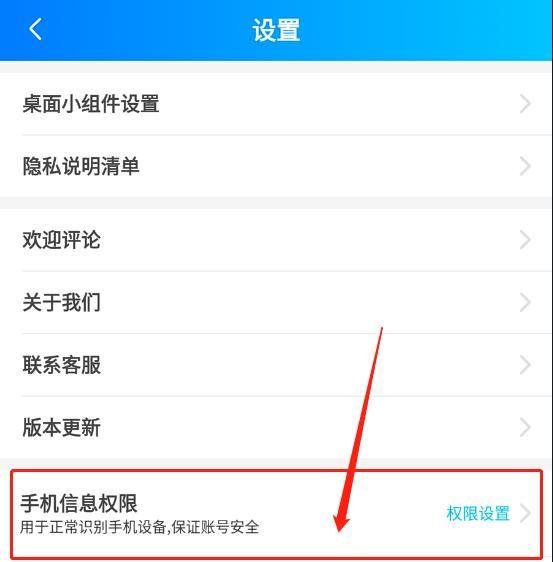 怎么设置天气预报app存储空间和位置信息权限?
