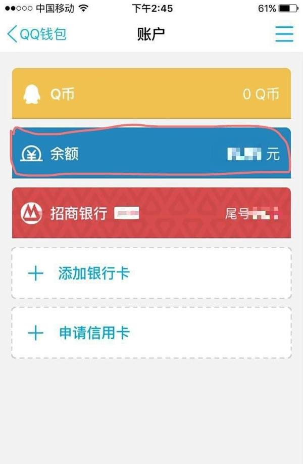 抢到的QQ口令红包去了哪里?如何提现?