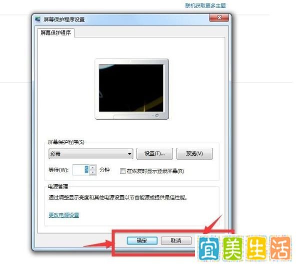 win7操作系统下怎么设置屏保时间和屏保图像