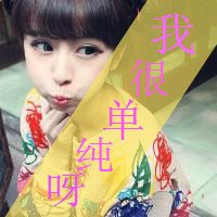 非主流头像。。女生的，带字..