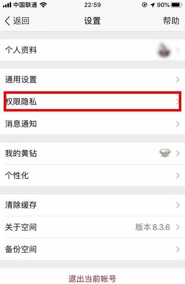 手机qq空间怎么设置回答问题可进