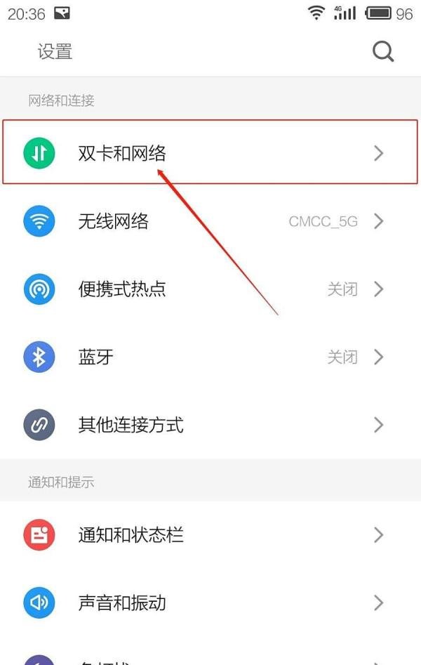 安卓手机如何通过设置限制自身网速