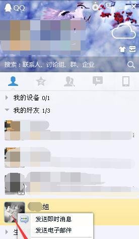 设置QQ好友隐身对其可见和在线对其隐身的方法
