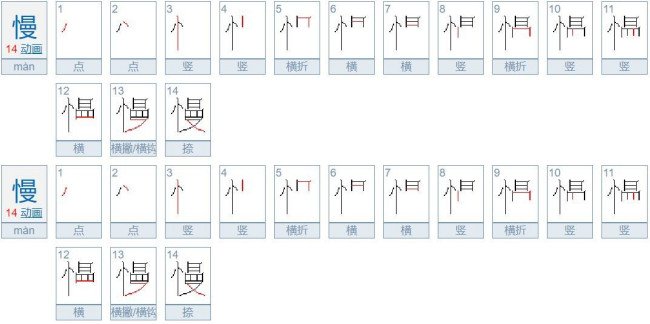慢慢和漫漫的区别
