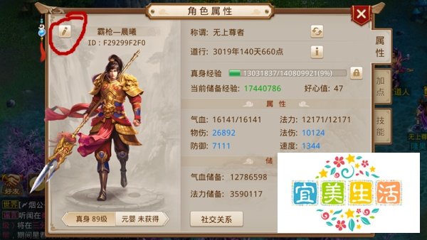问道手游怎么改名？怎么更改性别？