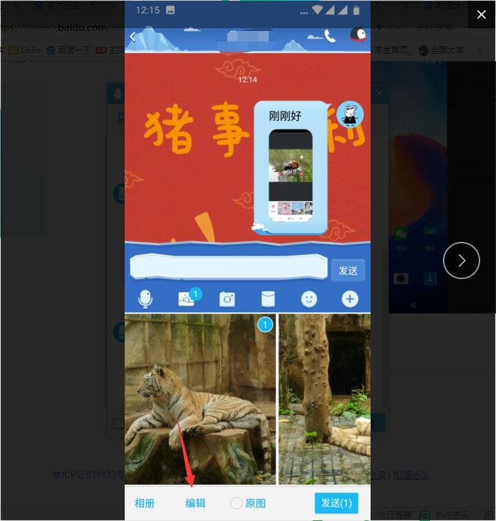 怎么在qq上发图片带字的那种。