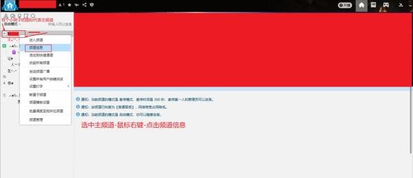 Windows版YY语音如何修改频道头像