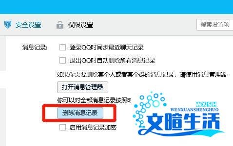电脑qq消息记录如何快速删除