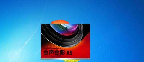 如何安装会声会影X5全过程